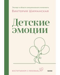 Детские эмоции