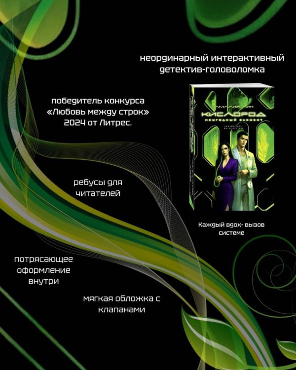 Кислород. Неугодный элемент