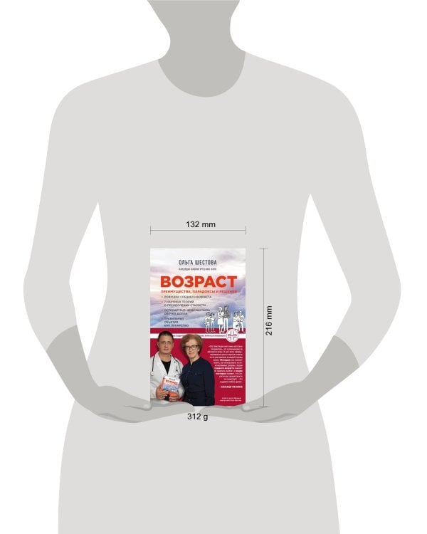 Возраст: преимущества, парадоксы и решения