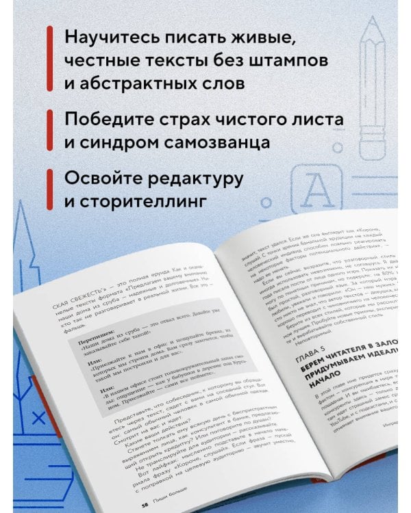 Пиши больше. Книга-тренажер для тех, кто думает, что их тексты все еще недостаточно хороши