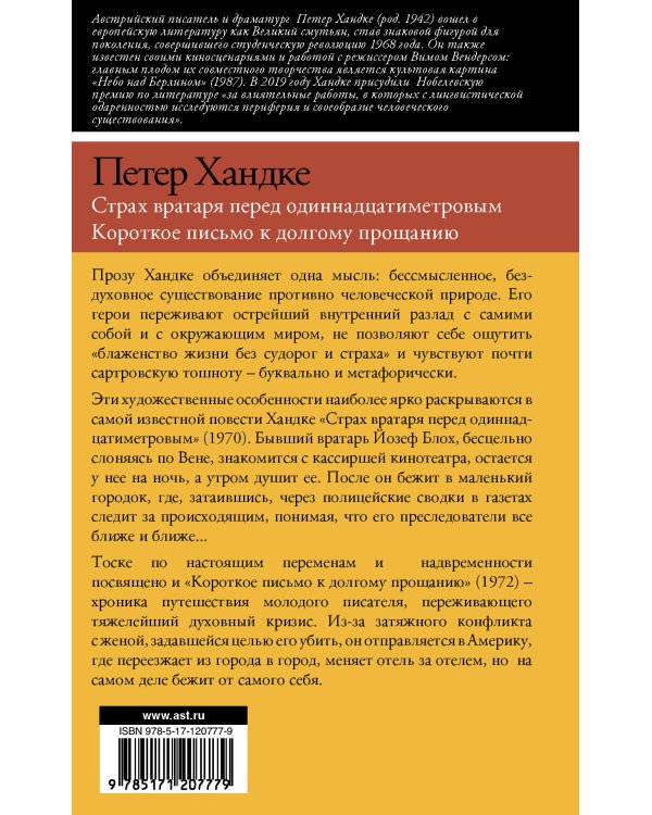 Страх вратаря перед одиннадцатиметровым