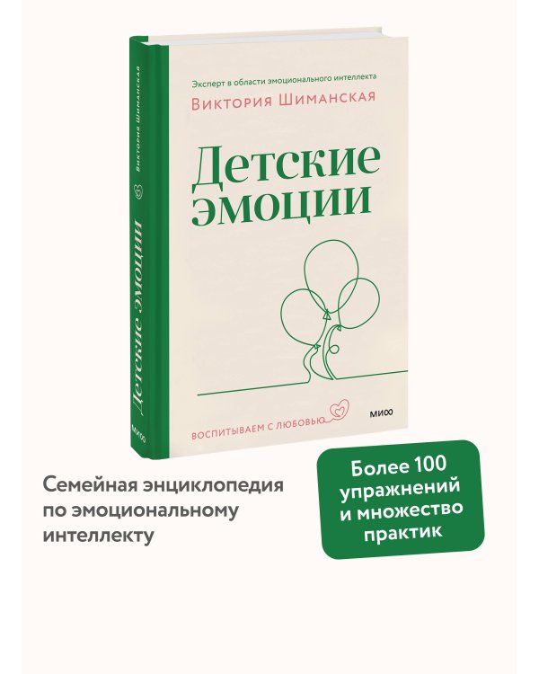 Детские эмоции