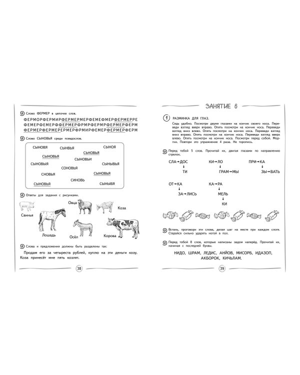 Повышаем скорость чтения: для детей 7-8 лет