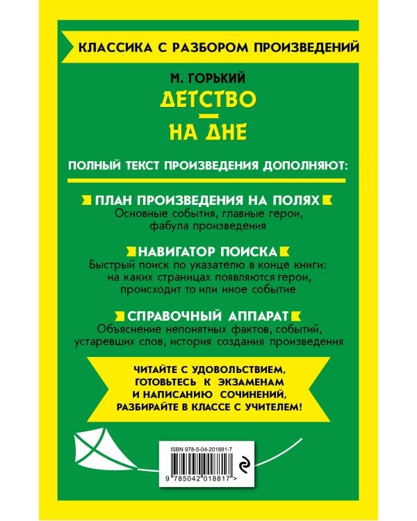 Детство. На дне