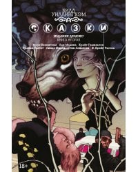 Сказки. Кн. 2