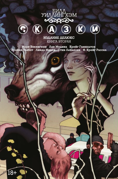 Сказки. Кн. 2
