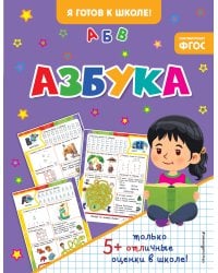 Азбука