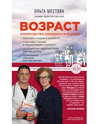 Возраст: преимущества, парадоксы и решения