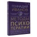 Методы психотерапии: как лечить страхи и детскую психосоматику