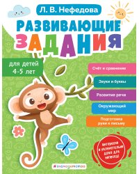 Развивающие задания для детей 4-5 лет