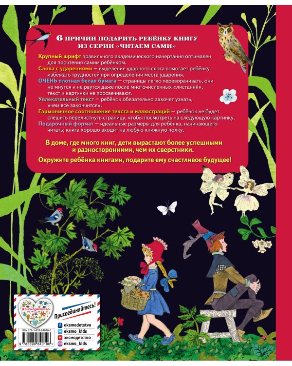 Дополнительное изображение книги «Сказка за сказкой (ил. Н.Т. Барботченко)»