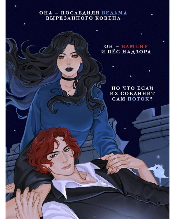 Дополнительное изображение книги «Луна, уснувшая в руках вампира»