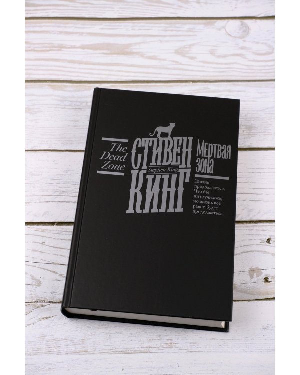 Мертвая зона