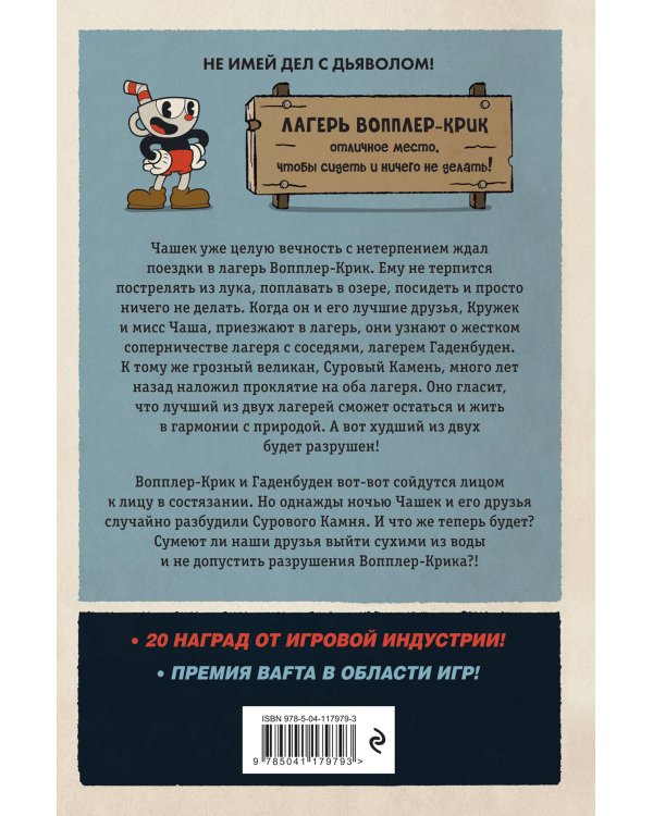 CUPHEAD. Гора проблем (выпуск 2)
