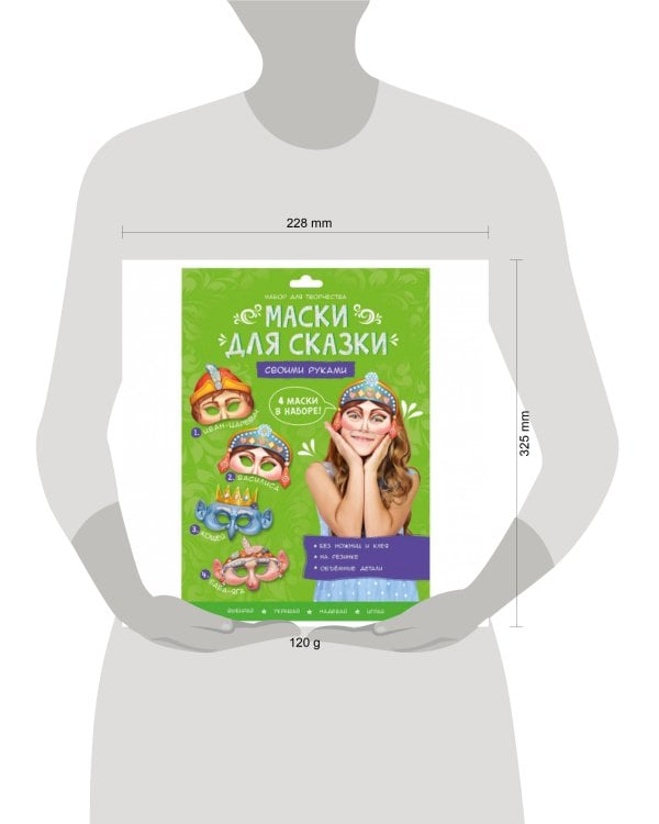 Маски для сказки своими руками. Баба-яга, Кощей, Иван-царевич, Василиса. 4 маски. ГЕОДОМ