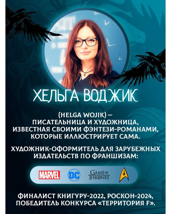 Liber Obscura. Тёмная книга, Эрика и её кошмарное приключение в двузначность