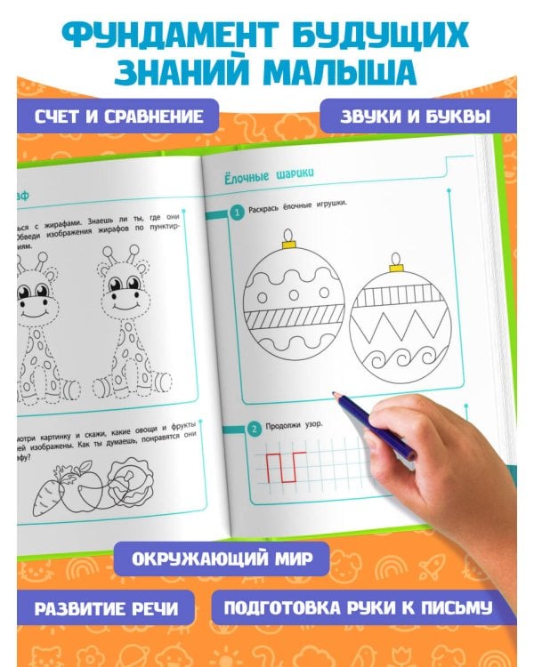 Развивающие задания для детей 4-5 лет