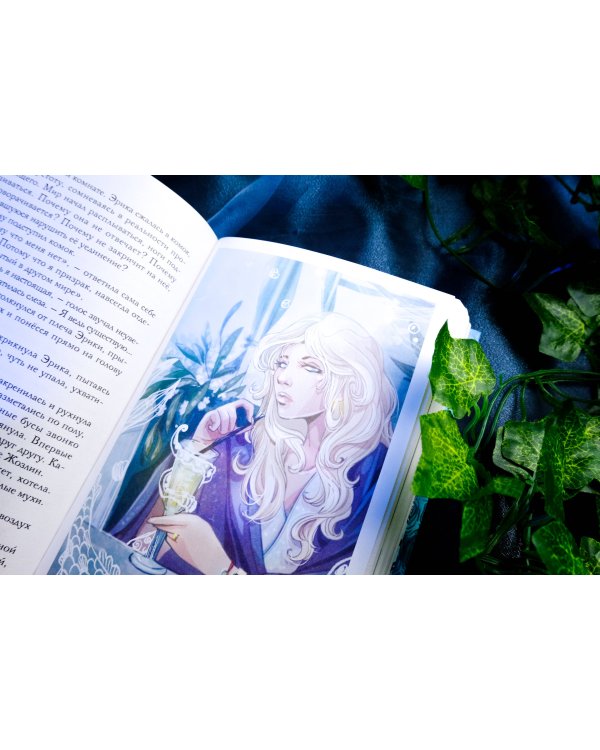 Liber Obscura. Тёмная книга, Эрика и её кошмарное приключение в двузначность