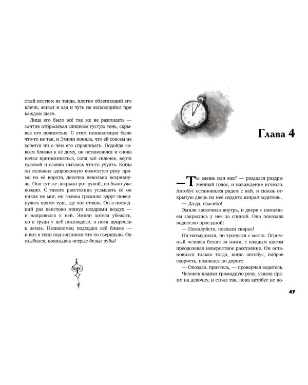 Ночная почта (#1)