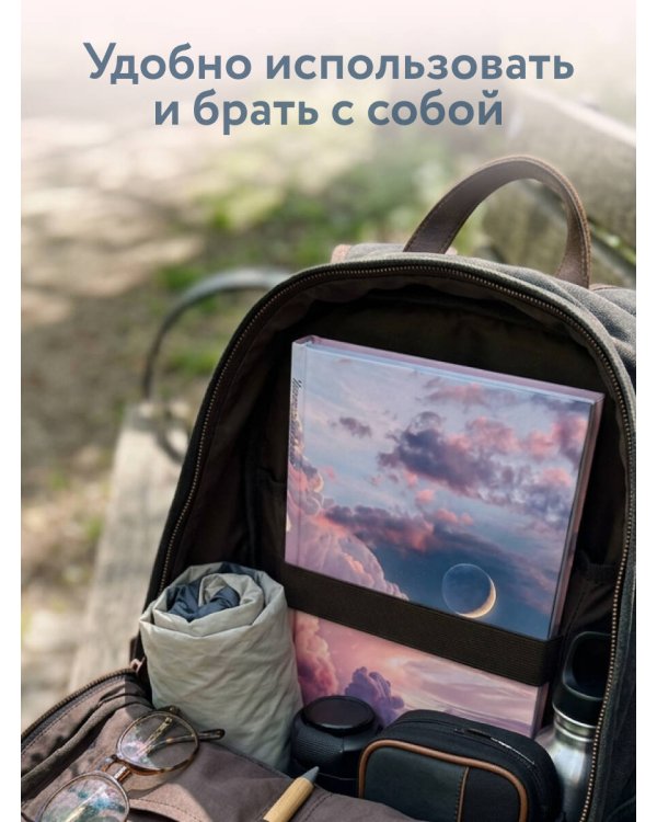 Дополнительное изображение книги «Читательский дневник. Облака впечатлений (64 л., твердая обложка)»