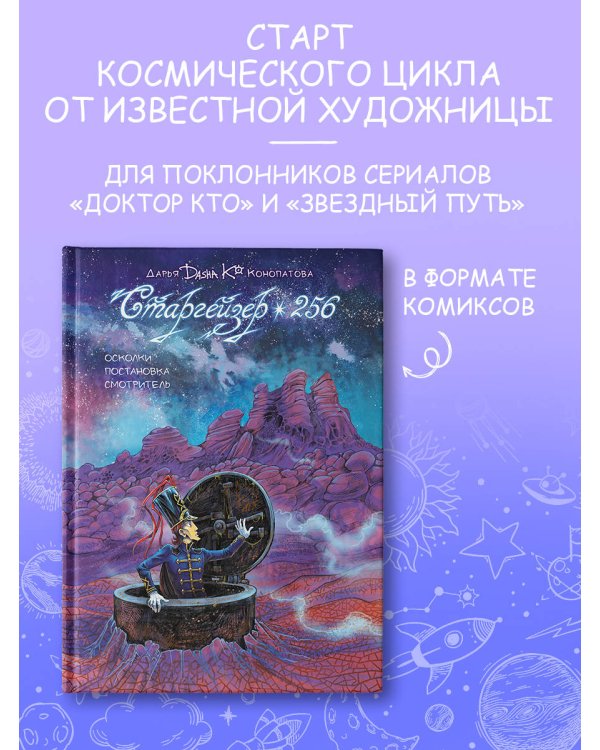 Старгейзер 256