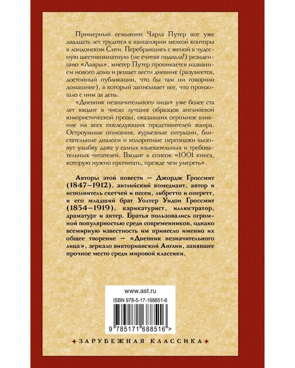 Дневник незначительного лица