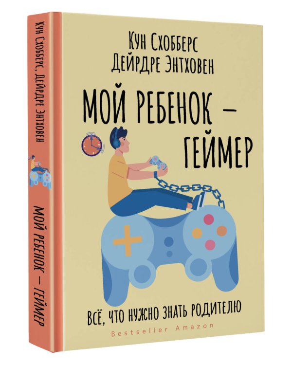 Мой ребенок – геймер. Всё, что нужно знать родителю