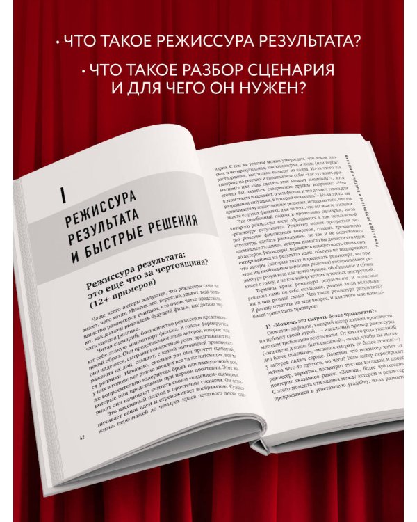 Работа с актерами. Пособие для режиссера