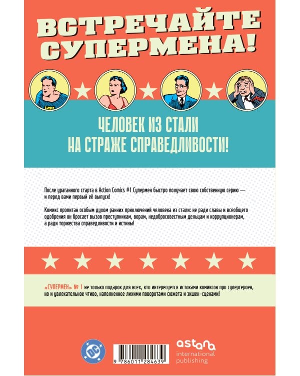 Супермен № 1