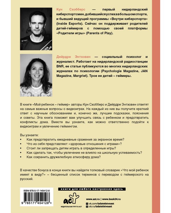 Мой ребенок – геймер. Всё, что нужно знать родителю