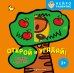 Обложка книги «Открой и угадай! Играем в прятки», ISBN 9785042338076