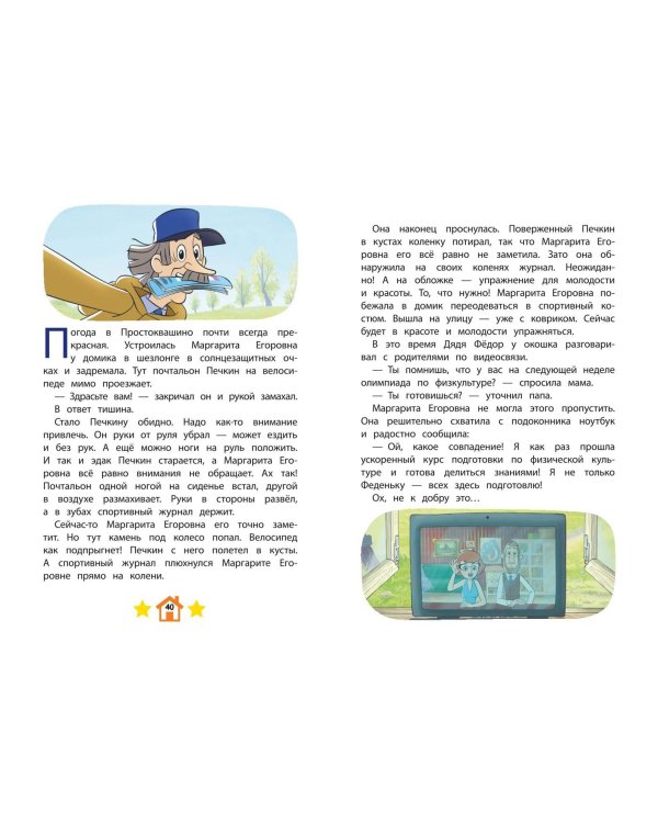 Новое Простоквашино. Забавные проделки