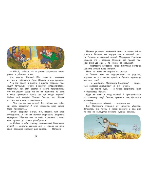 Новое Простоквашино. Забавные проделки