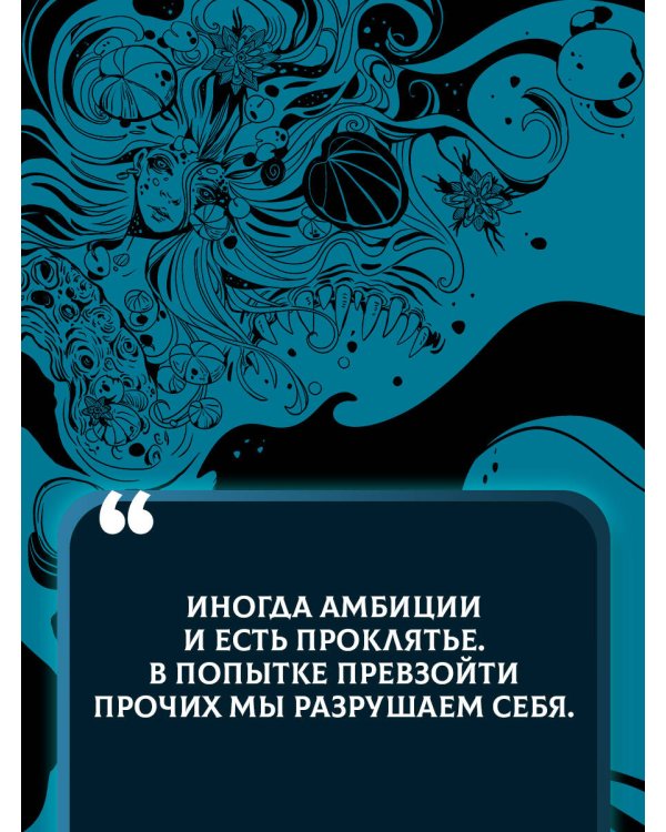 Liber Obscura. Тёмная книга, Эрика и её кошмарное приключение в двузначность