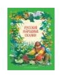 ДХЛ. Русские народные сказки в обработке А.Н.Толстого , худ. П.Пономаренко
