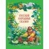 ДХЛ. Русские народные сказки в обработке А.Н.Толстого , худ. П.Пономаренко