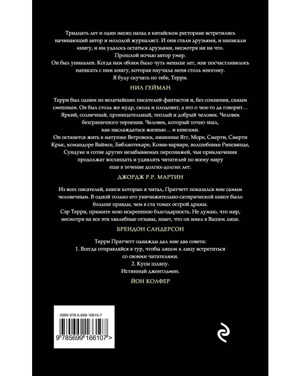 Посох и шляпа