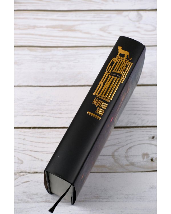 Мертвая зона