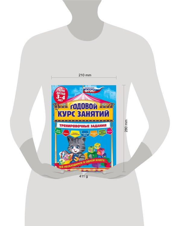Годовой курс занятий. Тренировочные задания: для детей 3-4 лет