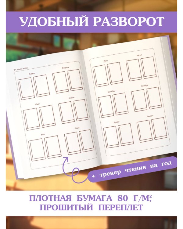 Читательский дневник. Облака впечатлений (64 л., твердая обложка)