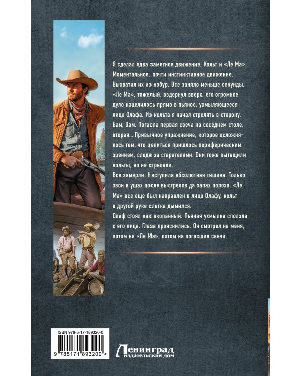 Дополнительное изображение книги «Меткий стрелок. Золото Аляски»