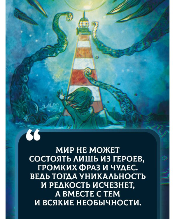 Liber Obscura. Тёмная книга, Эрика и её кошмарное приключение в двузначность