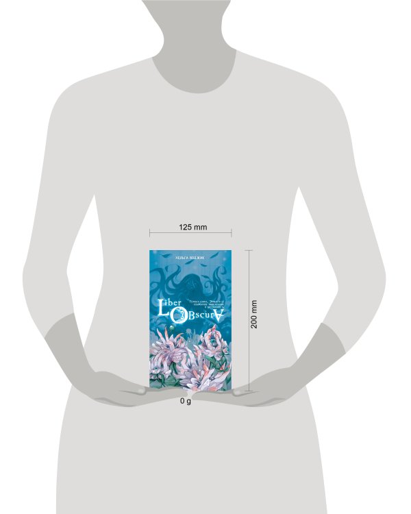 Liber Obscura. Тёмная книга, Эрика и её кошмарное приключение в двузначность