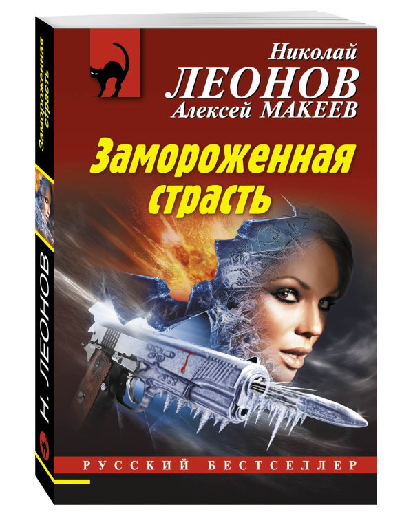Дополнительное изображение книги «Замороженная страсть»