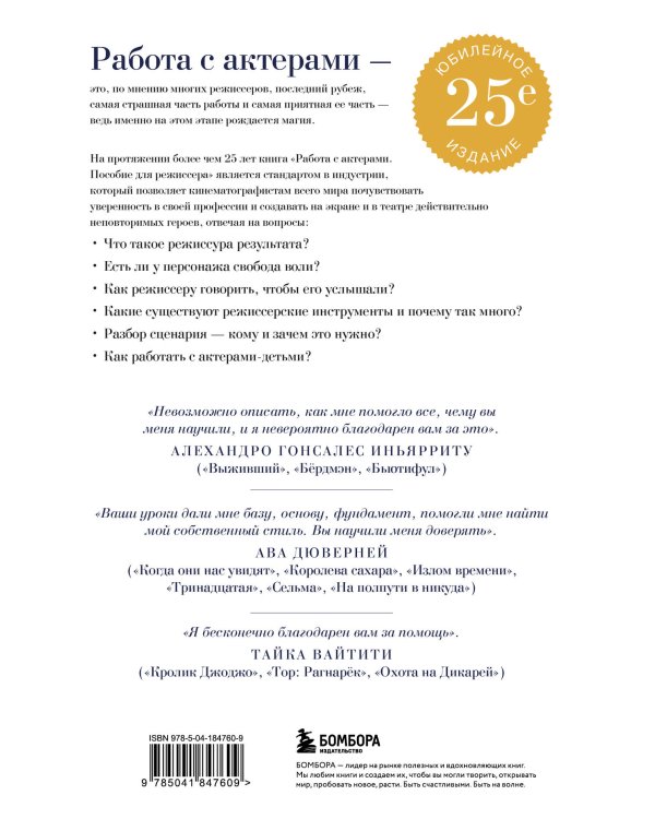 Работа с актерами. Пособие для режиссера