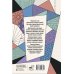 Дополнительное изображение книги «Иллюзии зрения. Дорисуй и раскрась»
