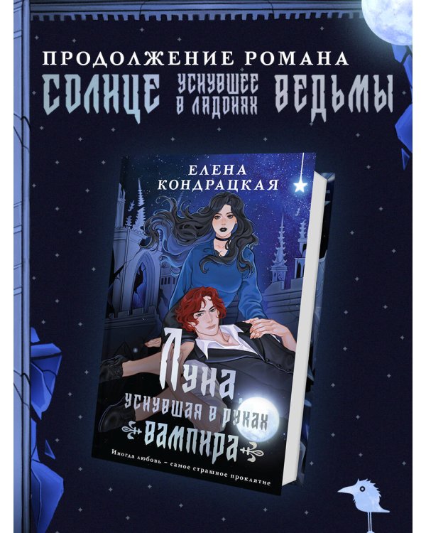 Дополнительное изображение книги «Луна, уснувшая в руках вампира»