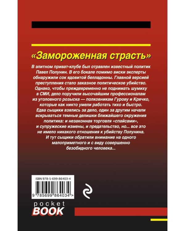 Дополнительное изображение книги «Замороженная страсть»