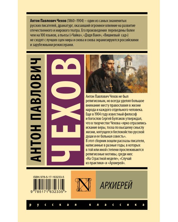 Архиерей