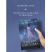 Татьяна Корсакова. Королева мистического романа. Новое оформление (обложка) Приди в мои сны
